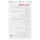 لیکوئی کورکوژل