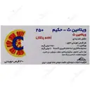 ویتامین سی حکیم 250 میلی گرمی