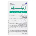 زینک 50 میلی گرم