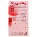 ویتامین ب12 کیمیدارو 1000 میکروگرم