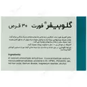 گلوبیفر فورت 30 عددی