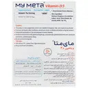 ویتامین د3 مای متا 1000 واحدی