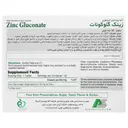 زینک گلوکونات 35 میلی گرم