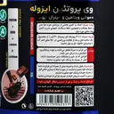 وی پروتئین ایزوله و مولتی ویتامین مینرال