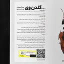 گلدن وی 2000 گرم