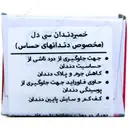 خمیر دندان ضد حساسیت برای دندان های حساس 110 میلی لیتری