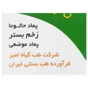 پماد زخم بستر حالوما
