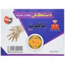 دستکش یکبار مصرف یاقوت سرخ