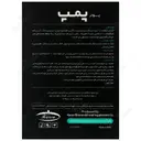 پمپ بی اکستریم