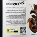 گلدن وی