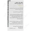 ماکسیکر ایکس زینک و ویتامین سی