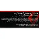ال کارنتین 1150 میلی گرم