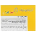 آرتابایوتیک بی بی