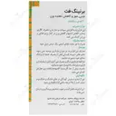 برنینگ فت