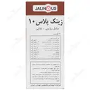 زینک پلاس 10 جالینوس