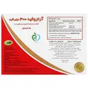 آرتروفید 300 میلی گرم