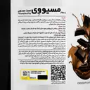 مسیو وی