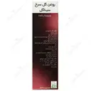 روغن گل سرخ سیناگل
