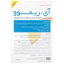 آی ریموو لیترامین