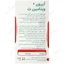 آیرون پلاس ویتامین ث