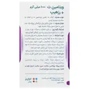 ویتامین سی 1000 میلی گرم و رز هیپس
