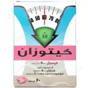 کیتوزان 60 عددی