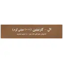 ال کارنیتین مکس اونیو 1000 میلی گرم