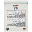 بیوتین استار ویت 60 عددی