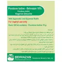 دوش واژینال پوویدون آیداین 10 درصد