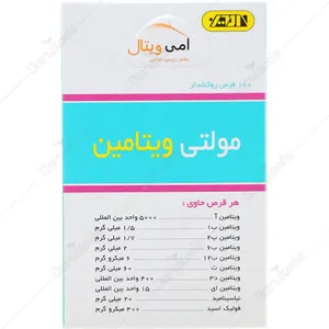 مولتی ویتامین 100 عددی
