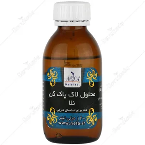 محلول لاک پاک کن 120 میلی لیتر