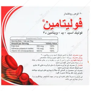 فولیتامین
