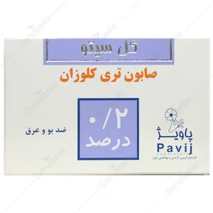 صابون تری کلوزان 0.2 درصد