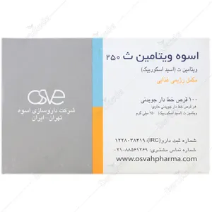 ویتامین ث جویدنی 250 میلی گرم 100 عددی