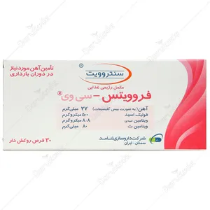 فروویتس سی وی دوران بارداری