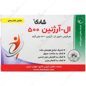 ال آرژنین 500 میلی گرم شاری