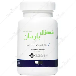 مهزل بارمان