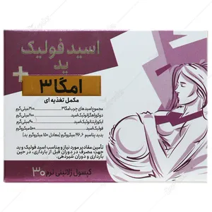اسید فولیک ید پلاس امگا 3