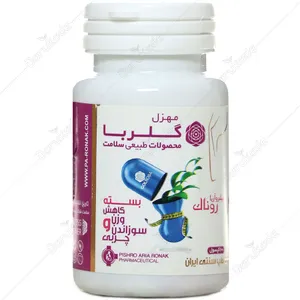 بسته کاهش وزن و سوزاندن چربی گلربا