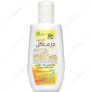 لوسیون درماگل
