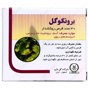 برونکوگل