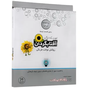 کاور توالت فرنگی رد شونده