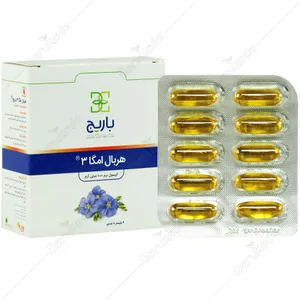 هربال امگا 3
